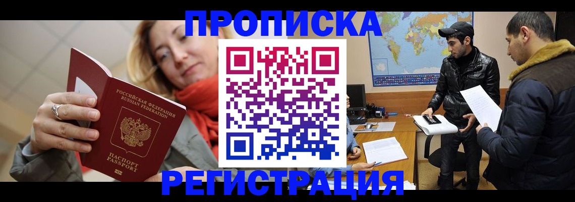 прописка от собственника в Спасске-Дальнем