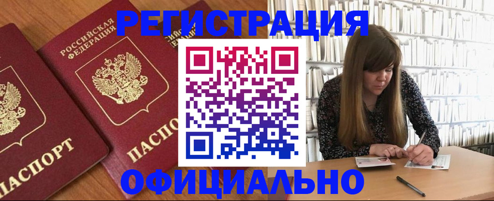 прописка иностранных граждан в Спасске-Дальнем