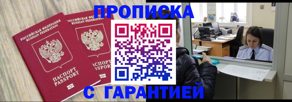 временная регистрация законно в Спасске-Дальнем