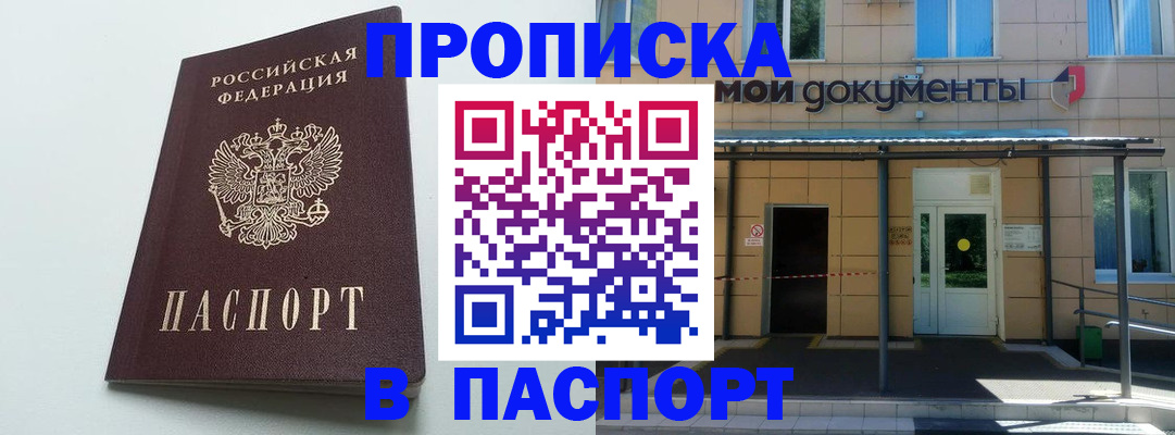 временная регистрация купить в Спасске-Дальнем