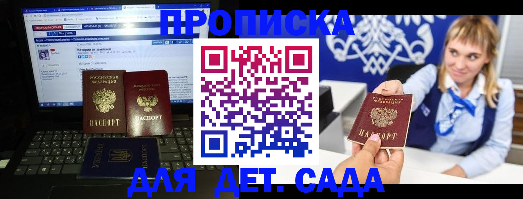 прописка ребенка в Спасске-Дальнем
